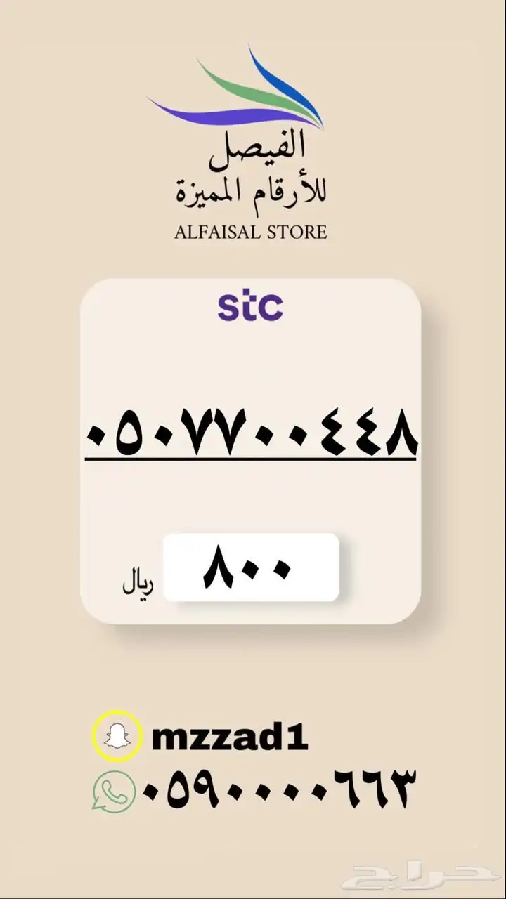 رقم مميز أسعارنا تبداء من 300 4