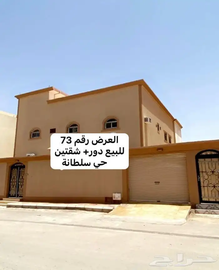 للبيع فله دور   شقتين ببريدة حي سلطانة 1