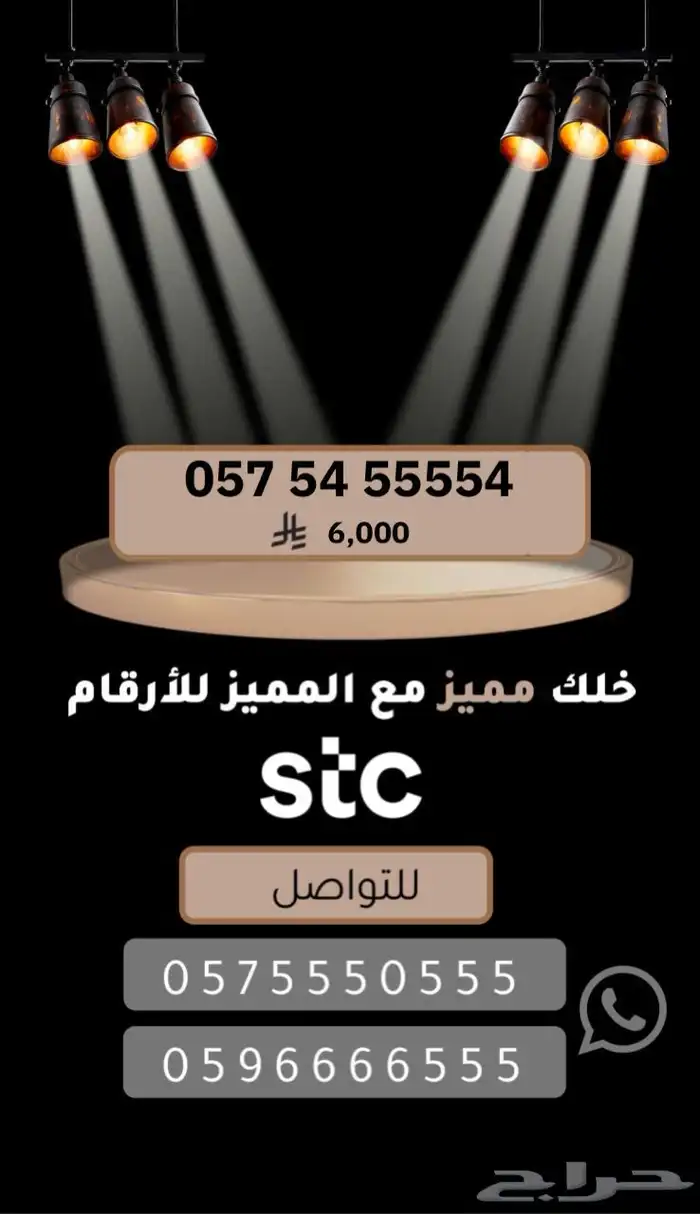 ارقام مميزة للبيع stc 41