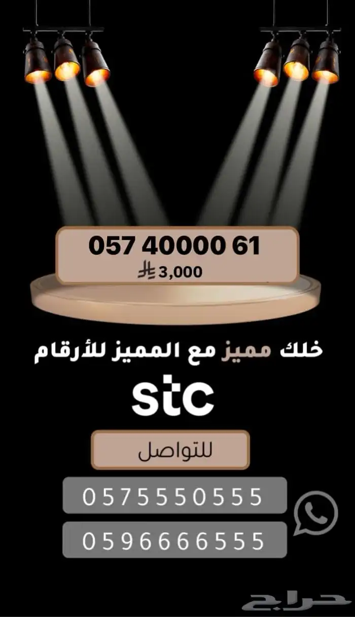 ارقام سوا مميزة للبيع رباعية خماسية سداسية 2