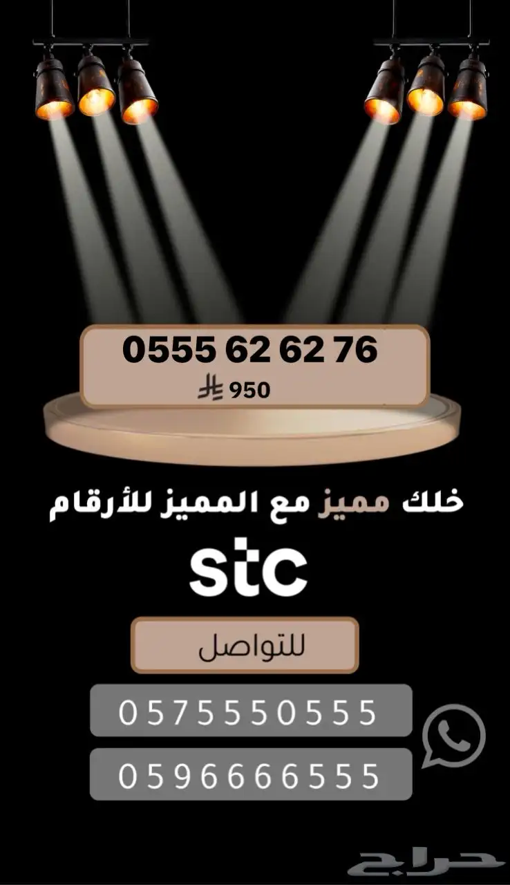 ارقام مميزة للبيع 26