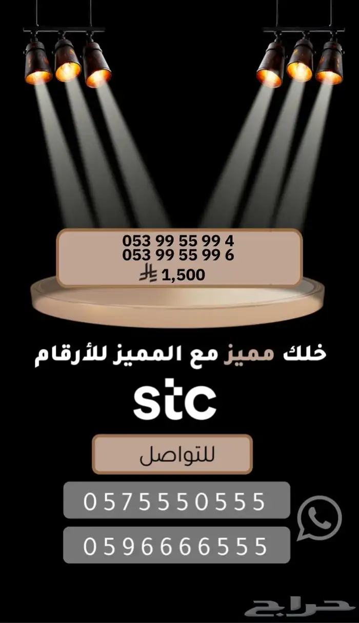 ارقام مميزة للبيع stc 24