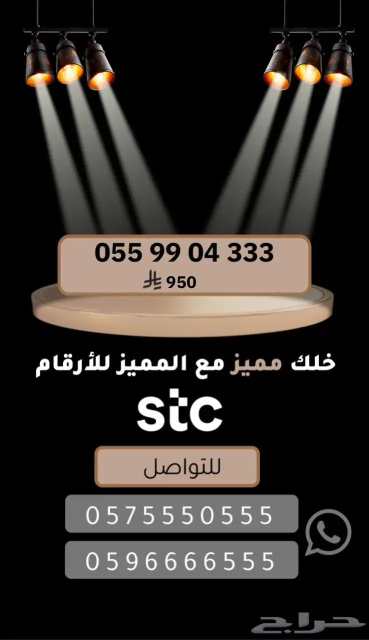 ارقام مميزة للبيع 50