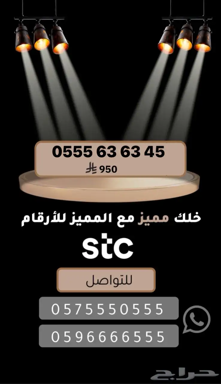 ارقام مميزة للبيع 33
