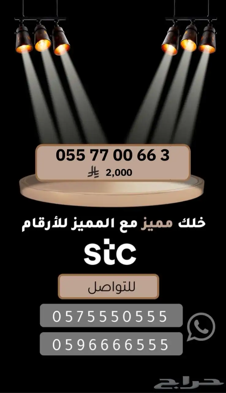 ارقام مميزة للبيع 61
