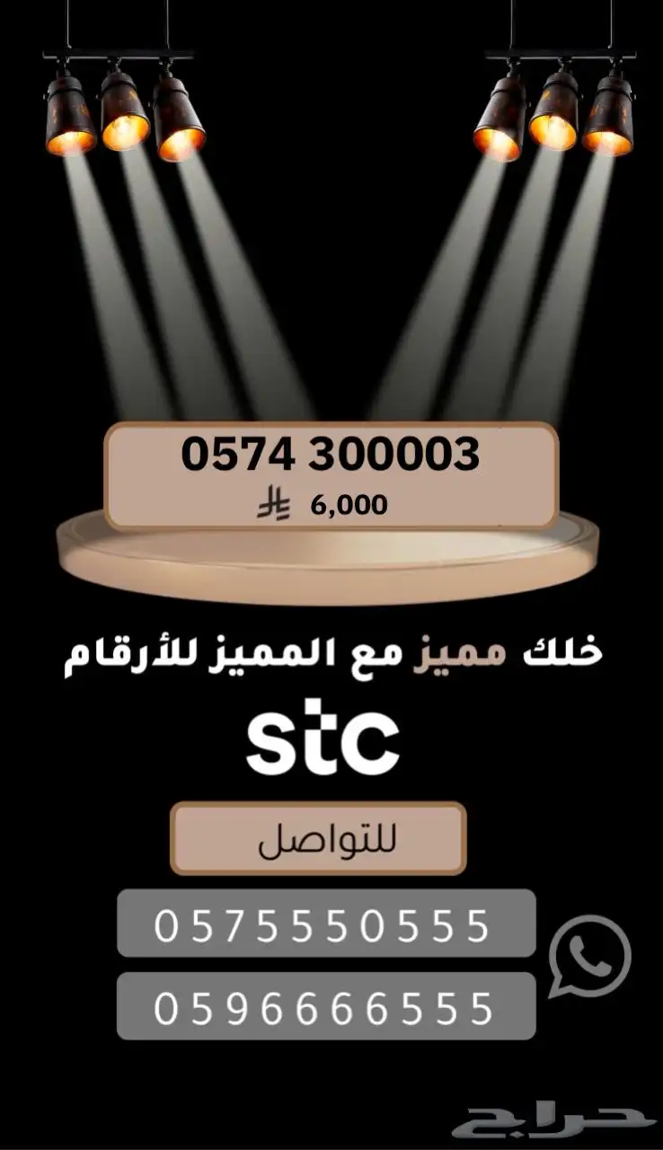 ارقام مميزة للبيع 67
