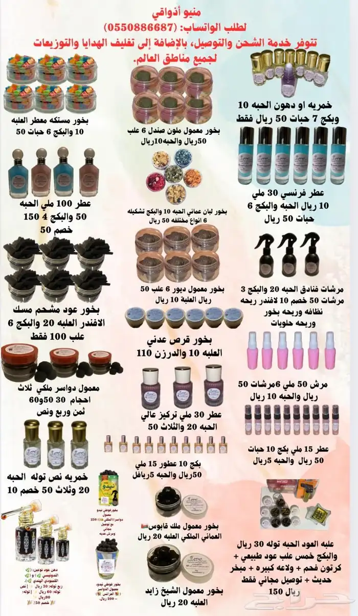 متجر اذواقي للبخور والعطور 0