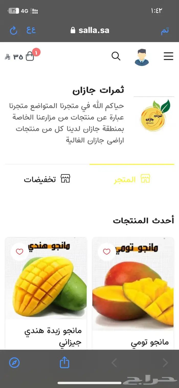مانجو جازان من المزرعة لباب بيتك 0