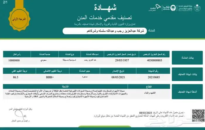 اعتماد تصنيف للمقاولين 1