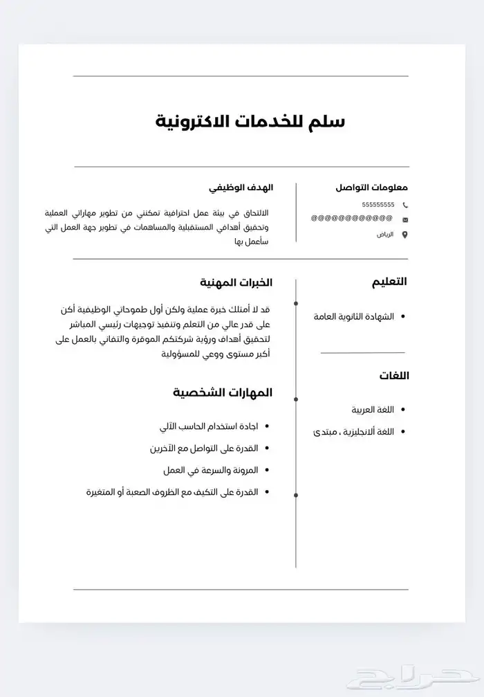 بتتوظف بسيرة ذاتية ووظائف حتى لو ماعندك خبرات 2