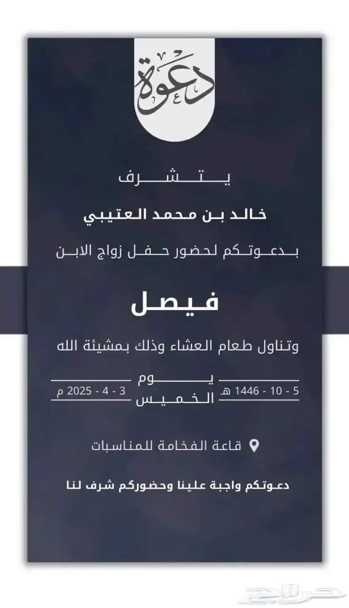 دعوة زواج رجال كروت 0