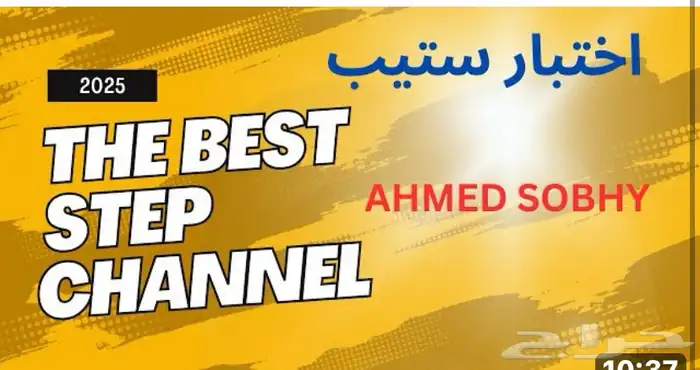 اختبار ستيب 0