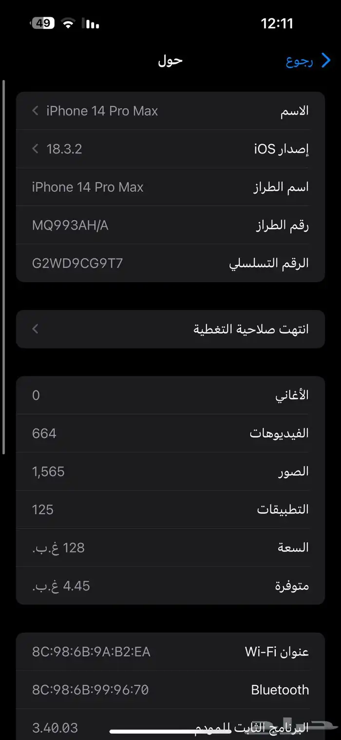 ايفون 14برو ماكس نظيف 9