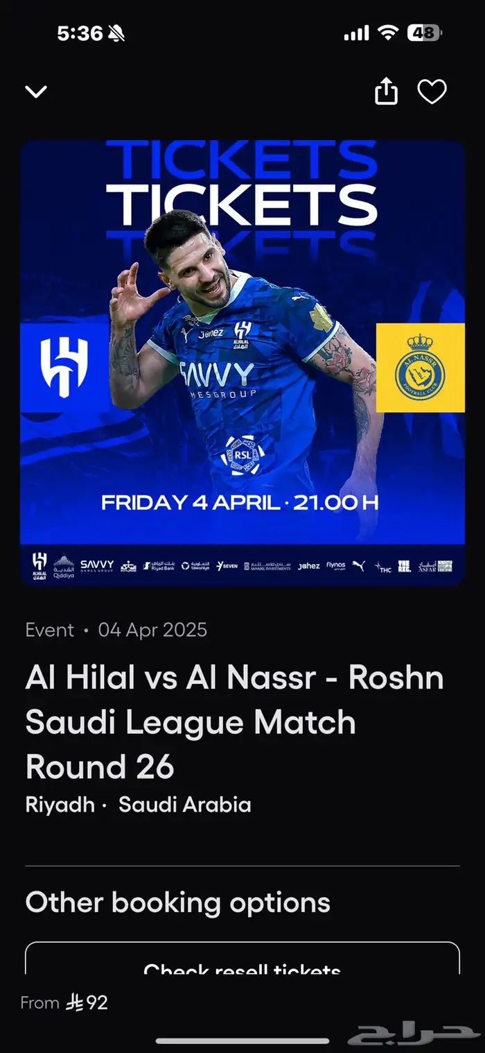 هلال ضد النصر Premium side سعر - 300   3 تذاكر 0
