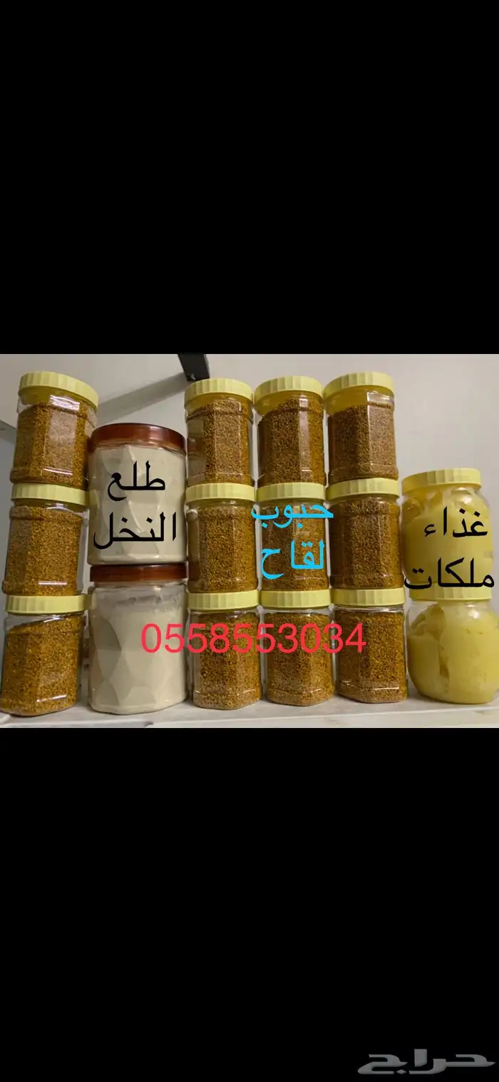 عسل طبيعي - عسل بغذاء ملكات - عسل مجرى. يوجد شحن مجاني لمكة 9