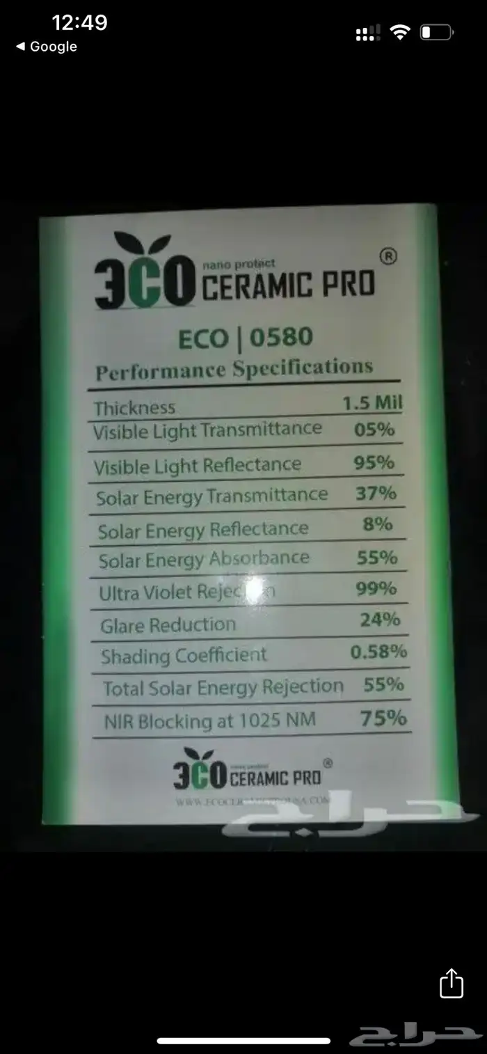 عازل حراري نانو سيراميك امريكي 1