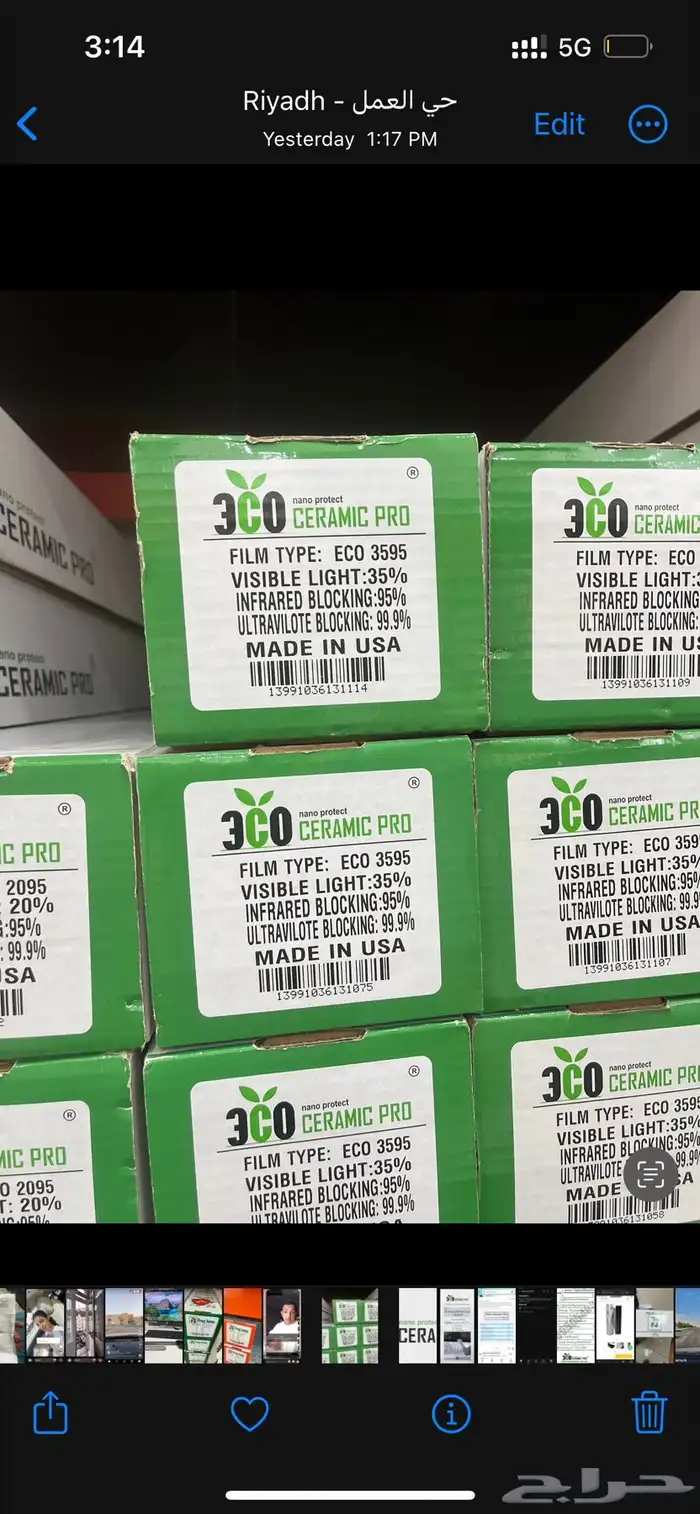 عازل حراري نانو سيراميك امريكي 0