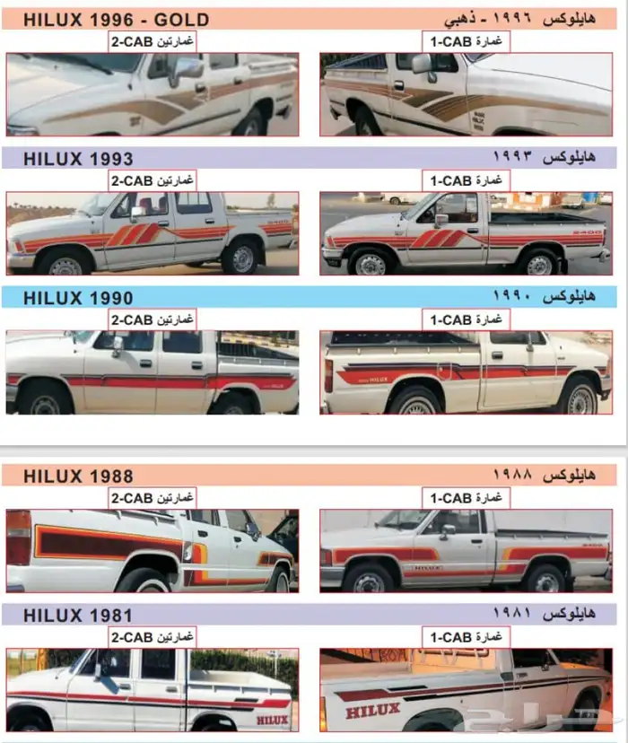 شطرطون شاص وهايلوكس 0