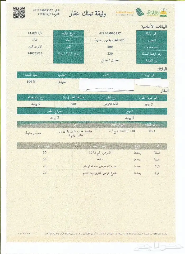 للبيع ارض سكني خميس مشيط موقع مميز مستويه كف ثلاث وجهات 0