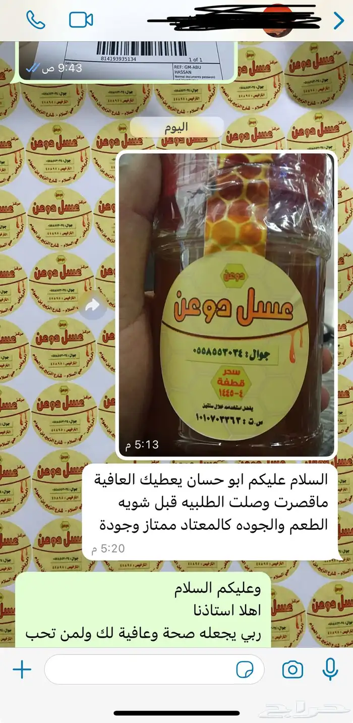 عسل طبيعي - عسل بغذاء ملكات - عسل مجرى. يوجد شحن مجاني لمكة 62