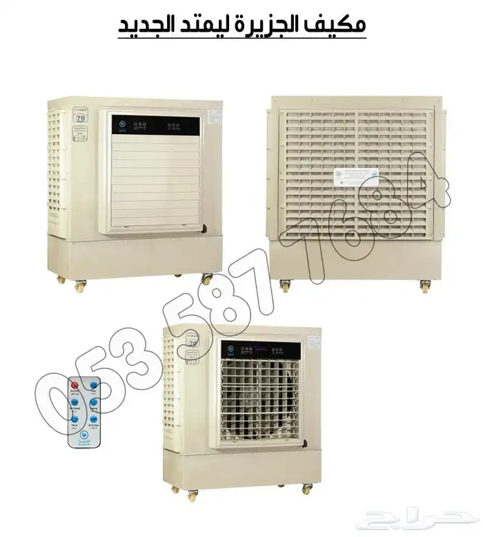 مكيف الجزيرة ليمتد 70 لتر 1