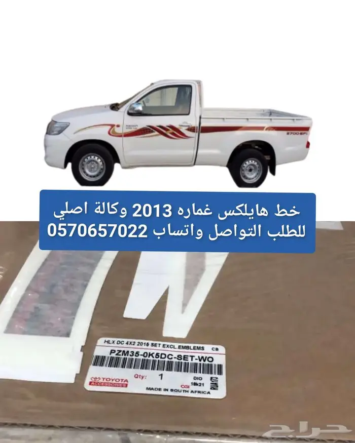 خط غماره هايلكس 2013 وكالة 0