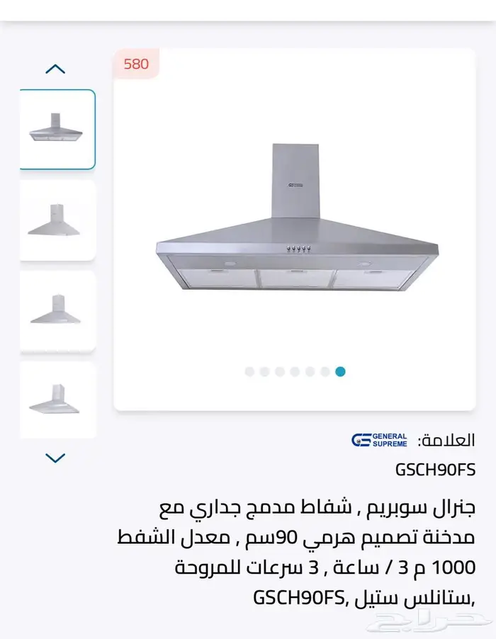 شفاط جنرال سوبريم 0