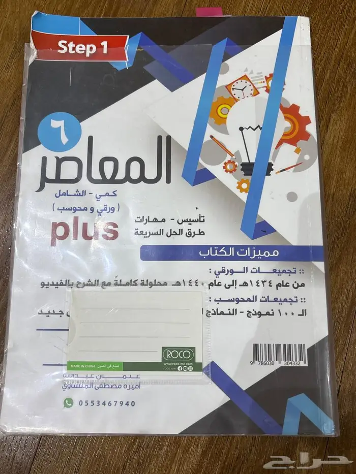 كتب   كتاب المعاصر 6 قدرات نظيفات 3