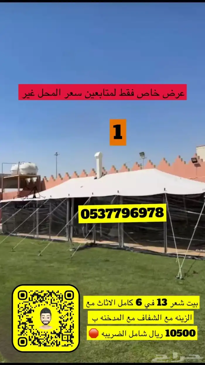 خيام ثابته مضلات غنم مطارات ماء دولاب تخزين جلسات بيوت شعر 43