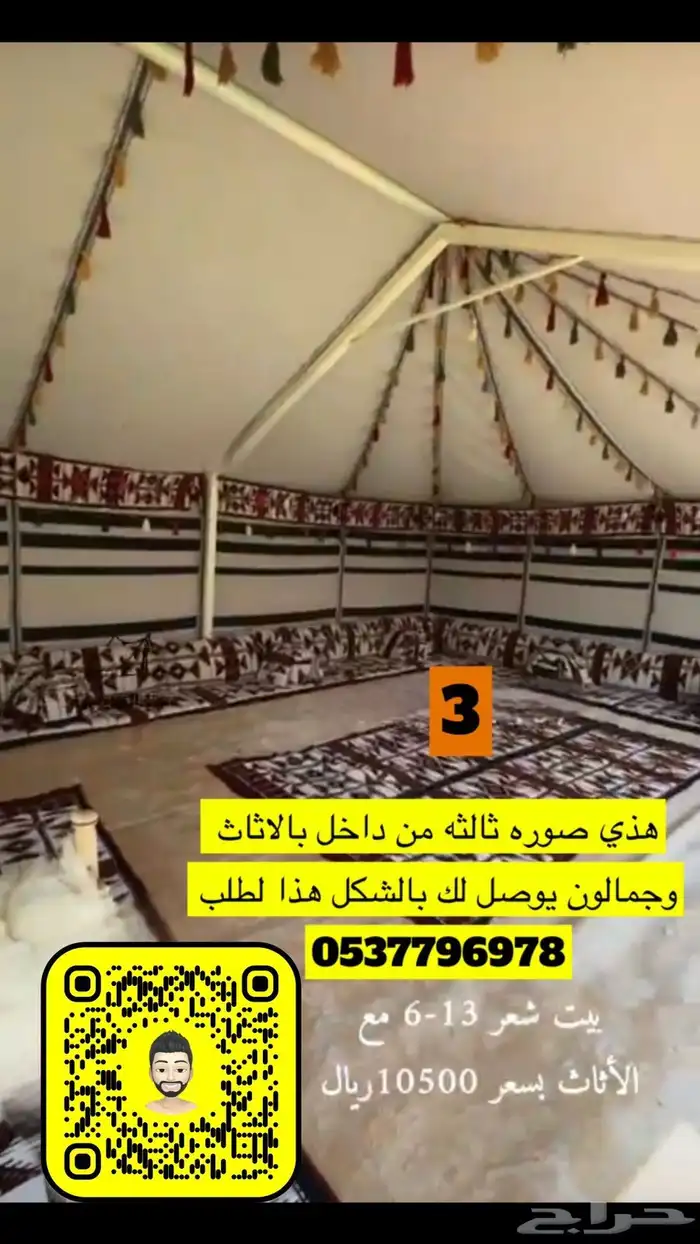 خيام ثابته مضلات غنم مطارات ماء دولاب تخزين جلسات بيوت شعر 45