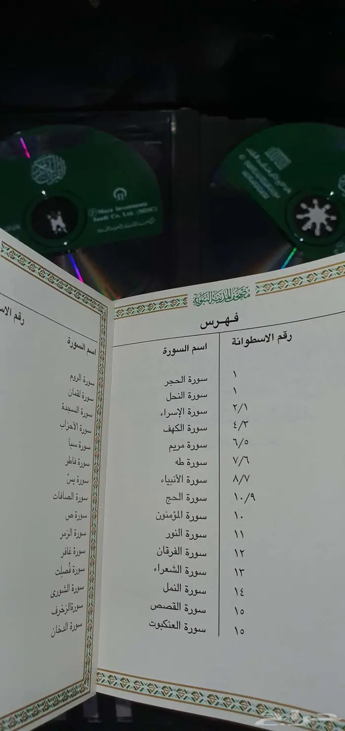 مصحف المدينة النبوية 2