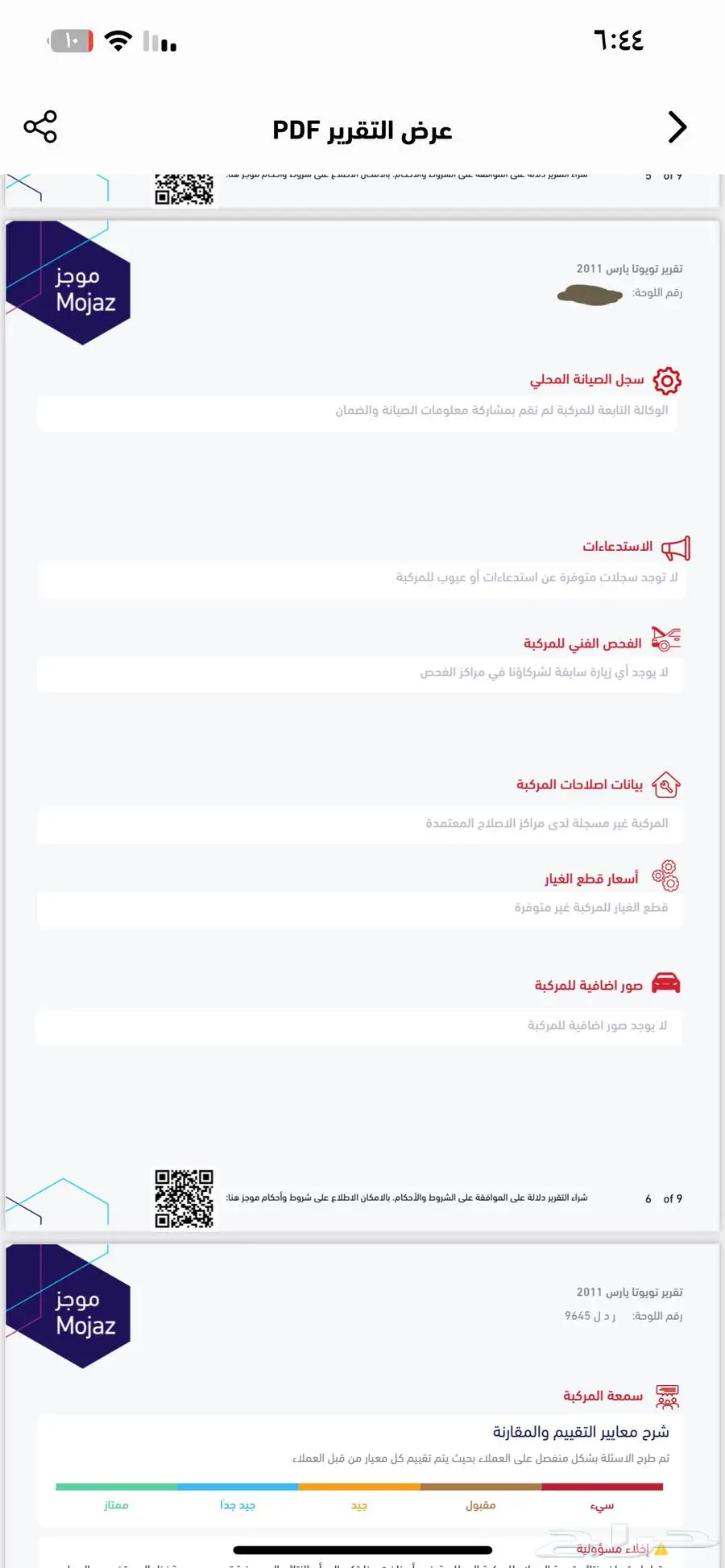 تويوتا يارس 2011 ممشى 138000 21