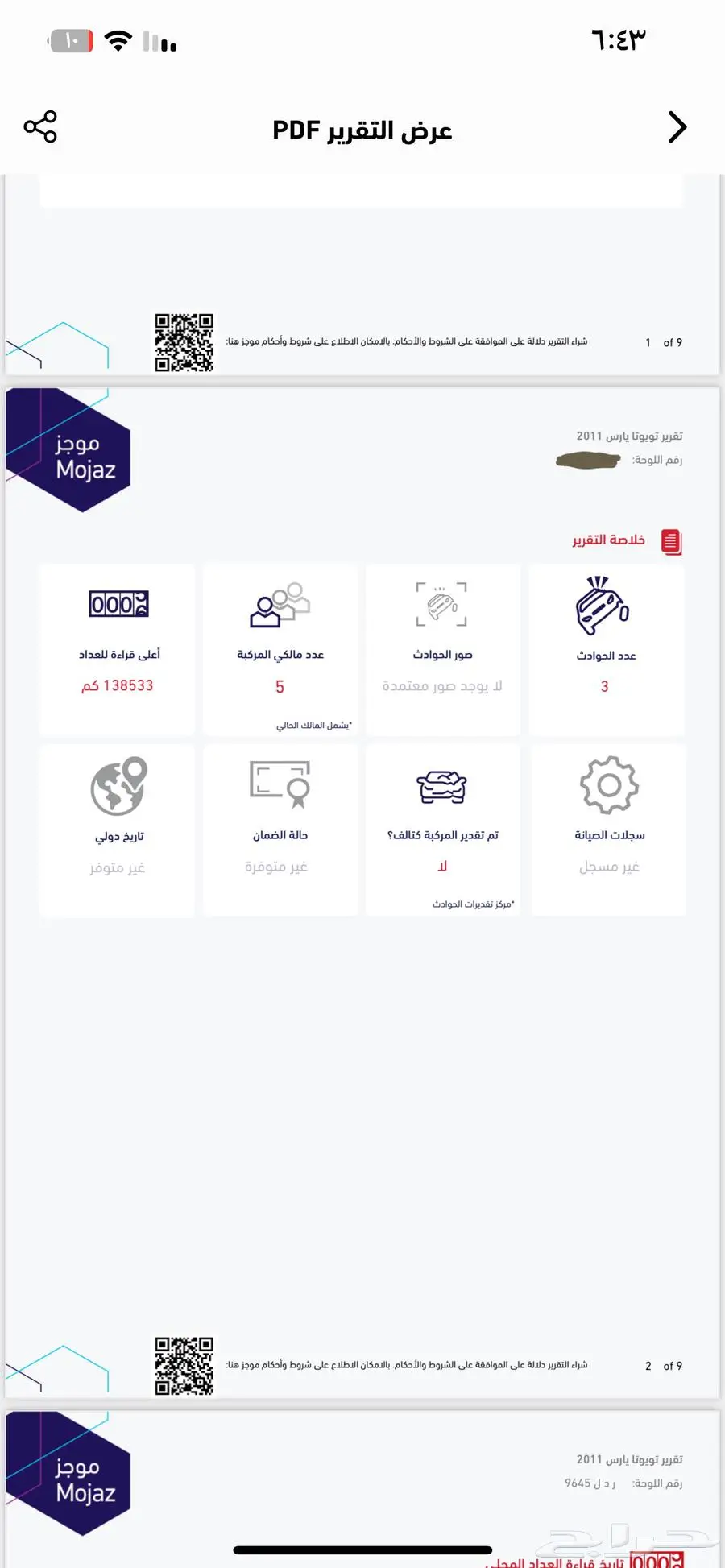 تويوتا يارس 2011 ممشى 138000 17