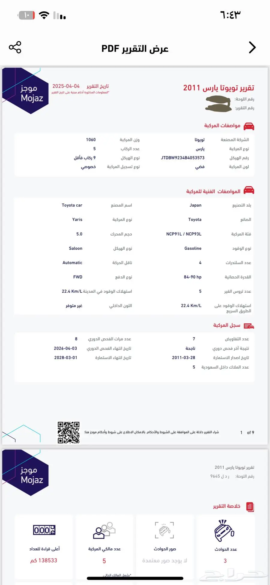 تويوتا يارس 2011 ممشى 138000 16