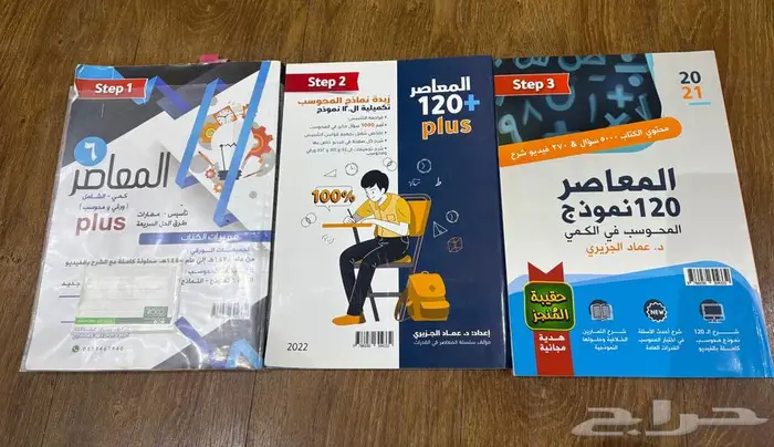 كتب   كتاب المعاصر 6 قدرات نظيفات 4
