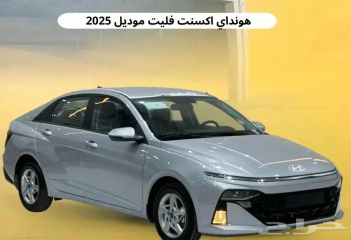 اجار سيارات اكسنت 0
