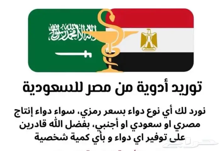 لطلب جميع انواع الدواء ومستحضرات التجميل من مصر 0