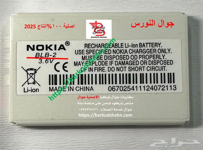 بطارية نوكيا جوال الفيصلية الاصلية وشاحن نوكيا الاصلي 3