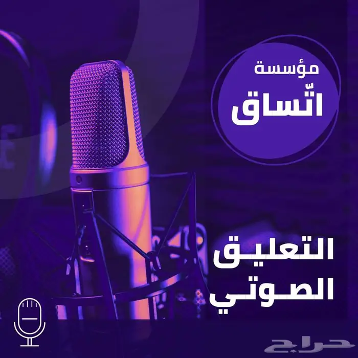 التعليق الصوتي أو سنترال عربي(فصحى واللهجة العامية) وإنجليزي 0