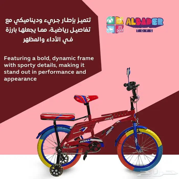 دراجة رامبو بتصميم مميز - سيكل رامبو مقاس 16 بعجلات صلبة 13