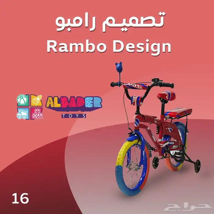 دراجة رامبو بتصميم مميز - سيكل رامبو مقاس 16 بعجلات صلبة 10