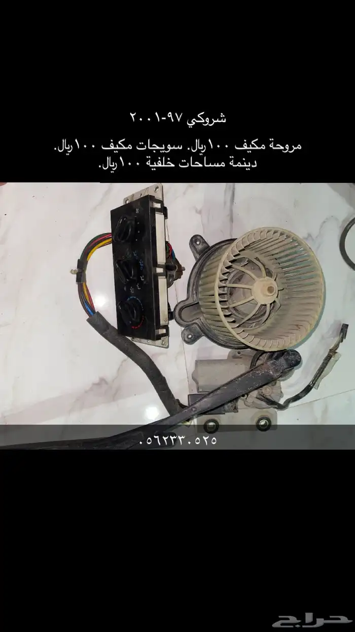 قطع جيب شروكي من 97-2001. 2
