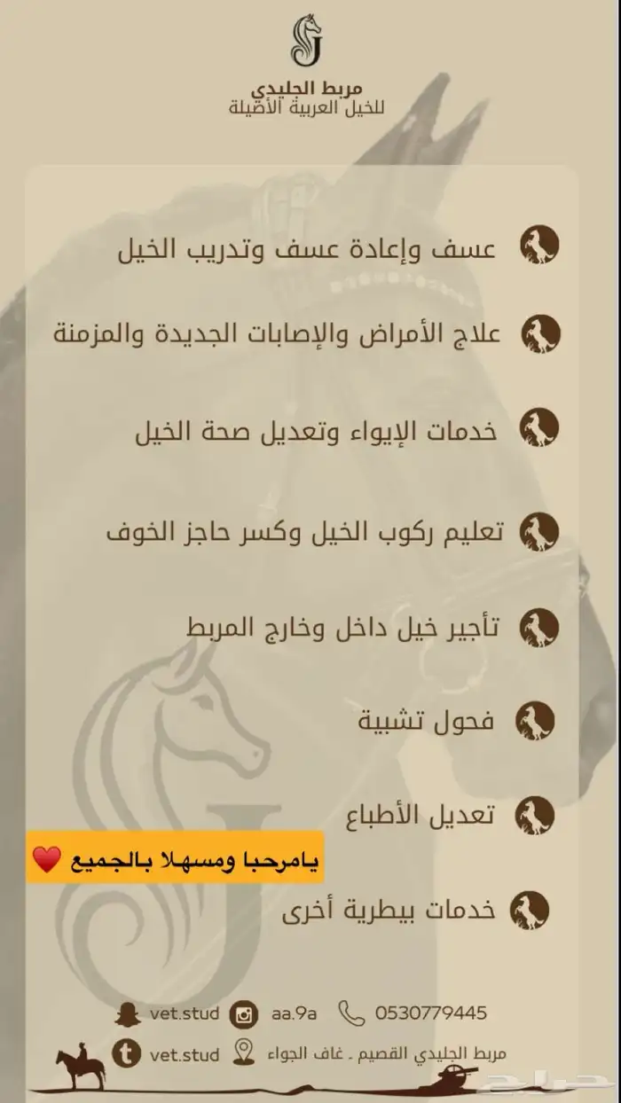 برد اسنان الخيل 2