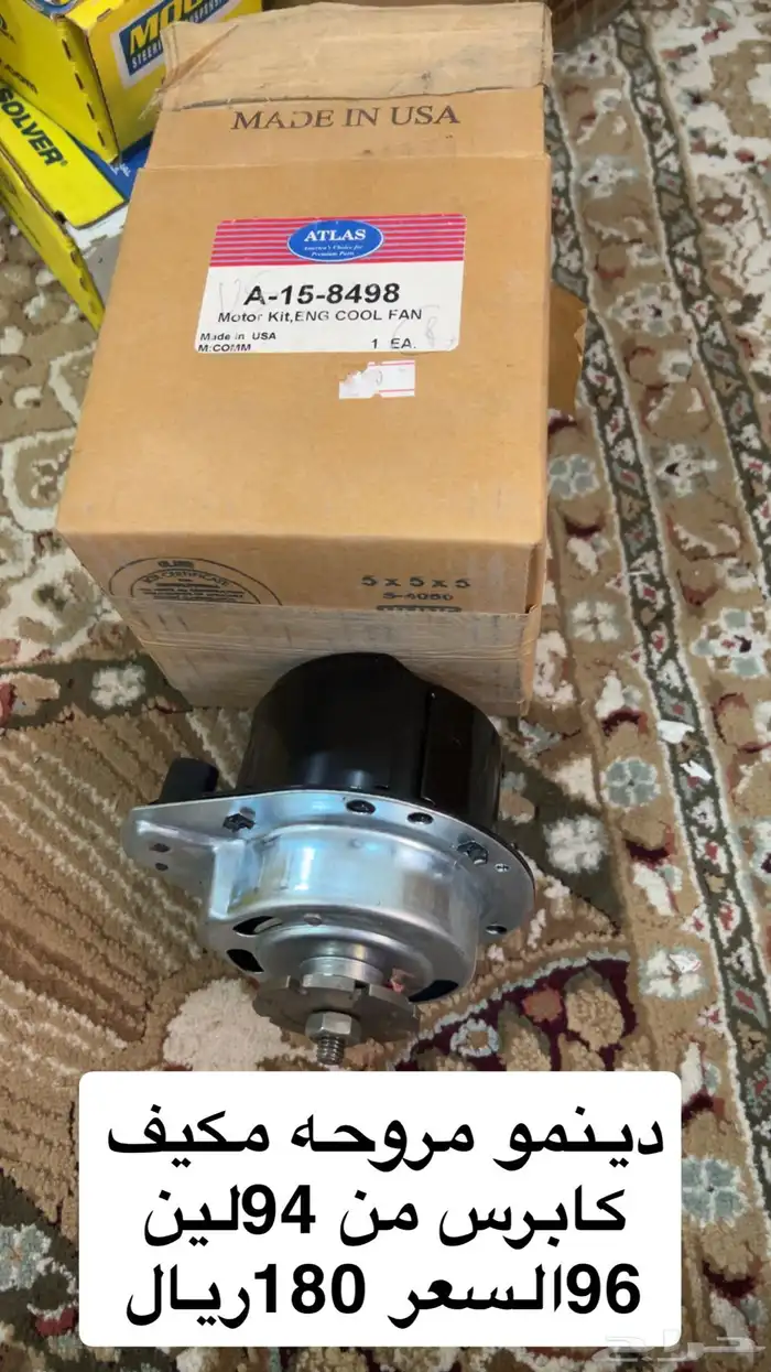 قطع غيار كابرس وجمس 1