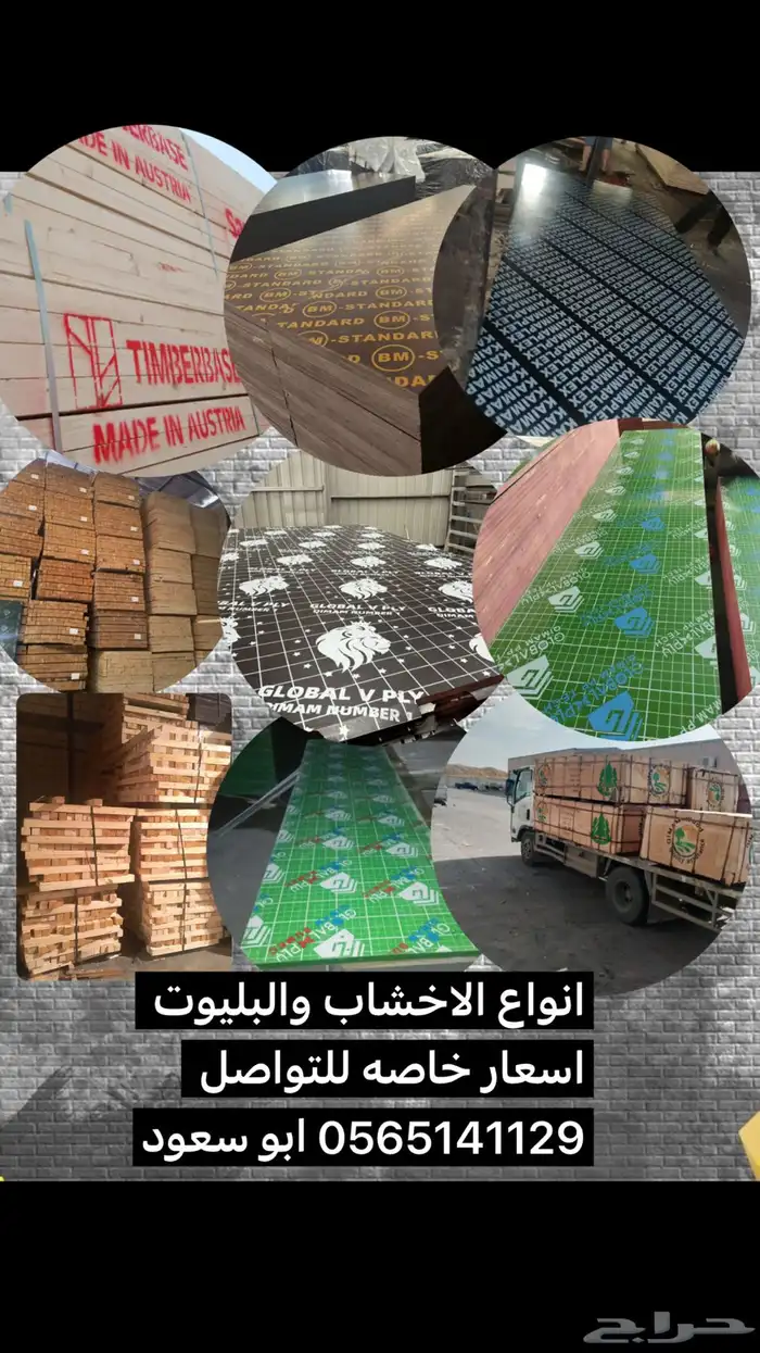 خشب بليوت ضمان وشرط اسعار جملة 0