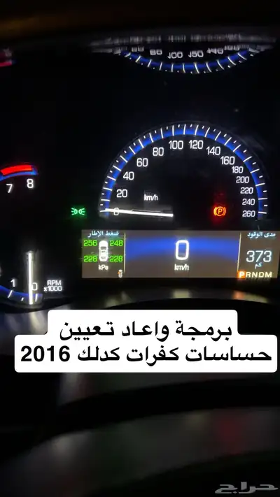 حساسات كفرات جمس تاهو فورد تويوتا لكزس نيسان هافال كيا 16