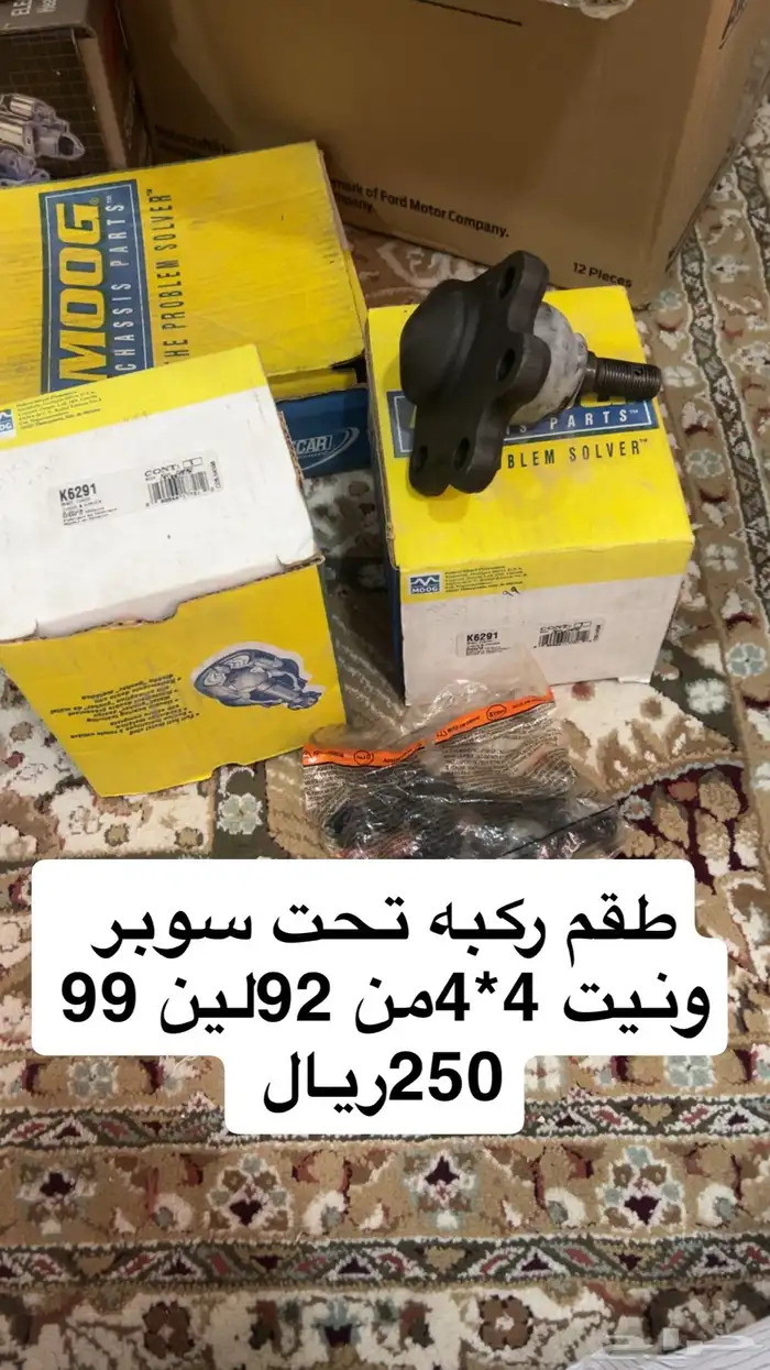 قطع غيار كابرس وجمس 10