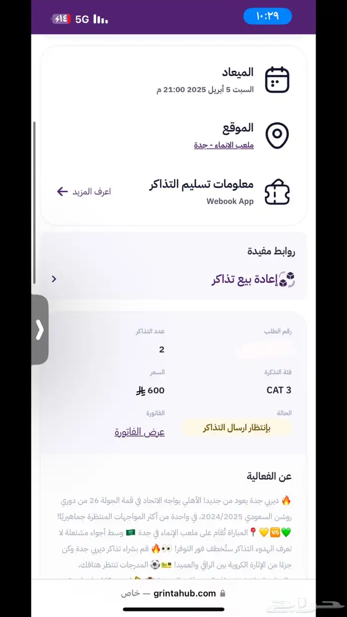 تذاكر الاهلي والاتحاد 0