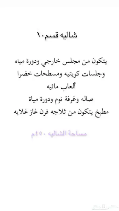 شاليه 9