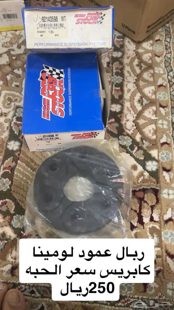 قطع غيار كابرس وجمس 13